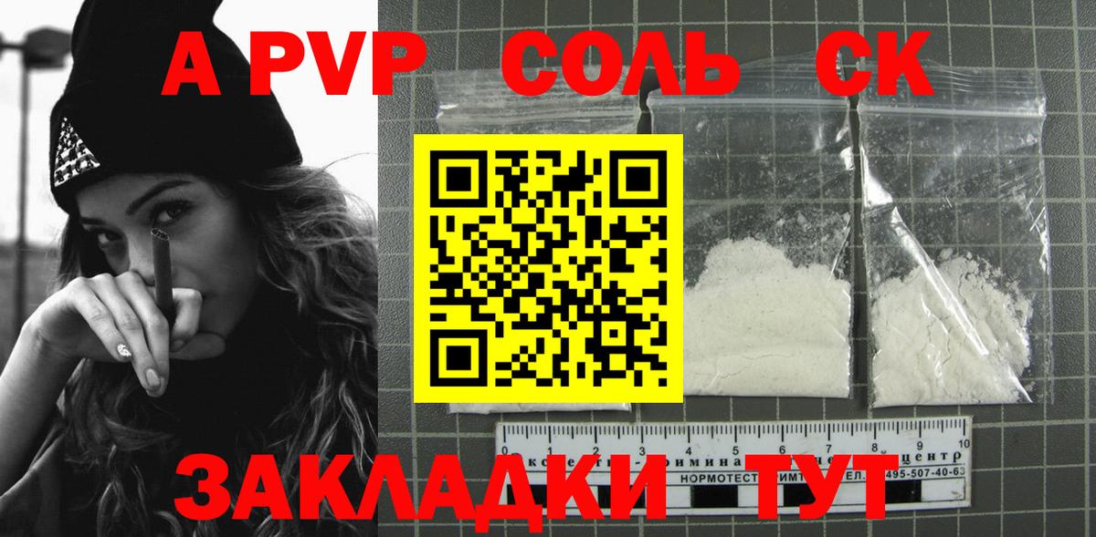 А ПВП  Коркино  Alfa_PVP Соль  APVP СК КРИС 