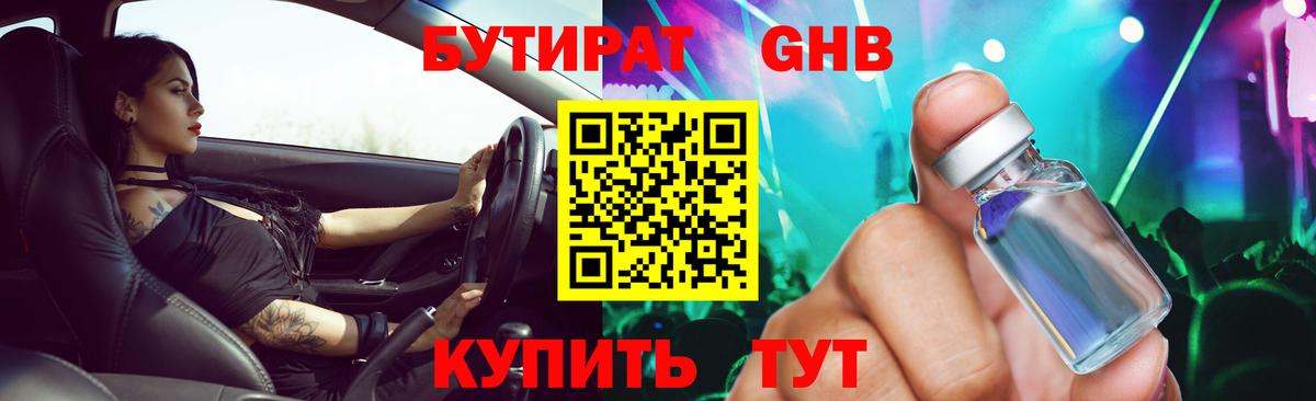 Бутират вода Коркино