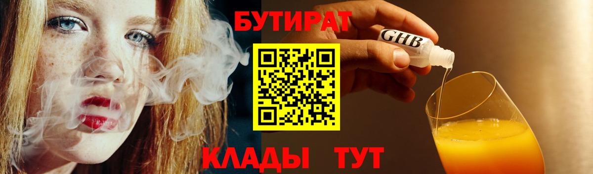 БУТИРАТ вода  Коркино 