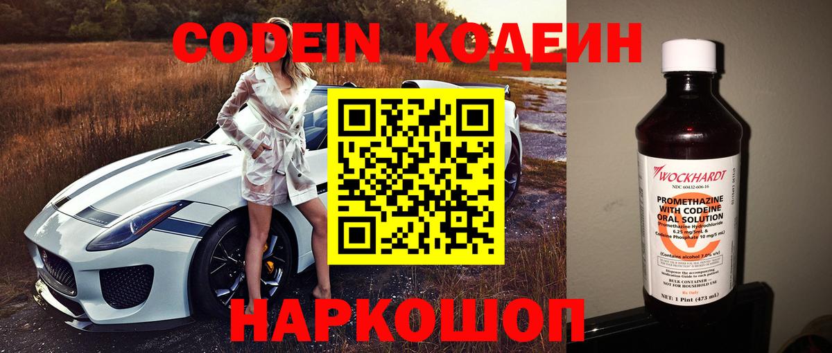 Кодеиновый сироп Lean напиток Lean (лин)  Вход с VPN  Кодеиновый сироп Lean напиток Lean (лин)  Коркино 