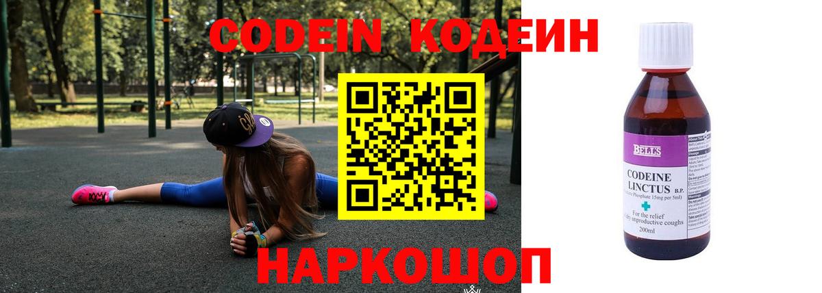 Кодеиновый сироп Lean напиток Lean (лин) Коркино