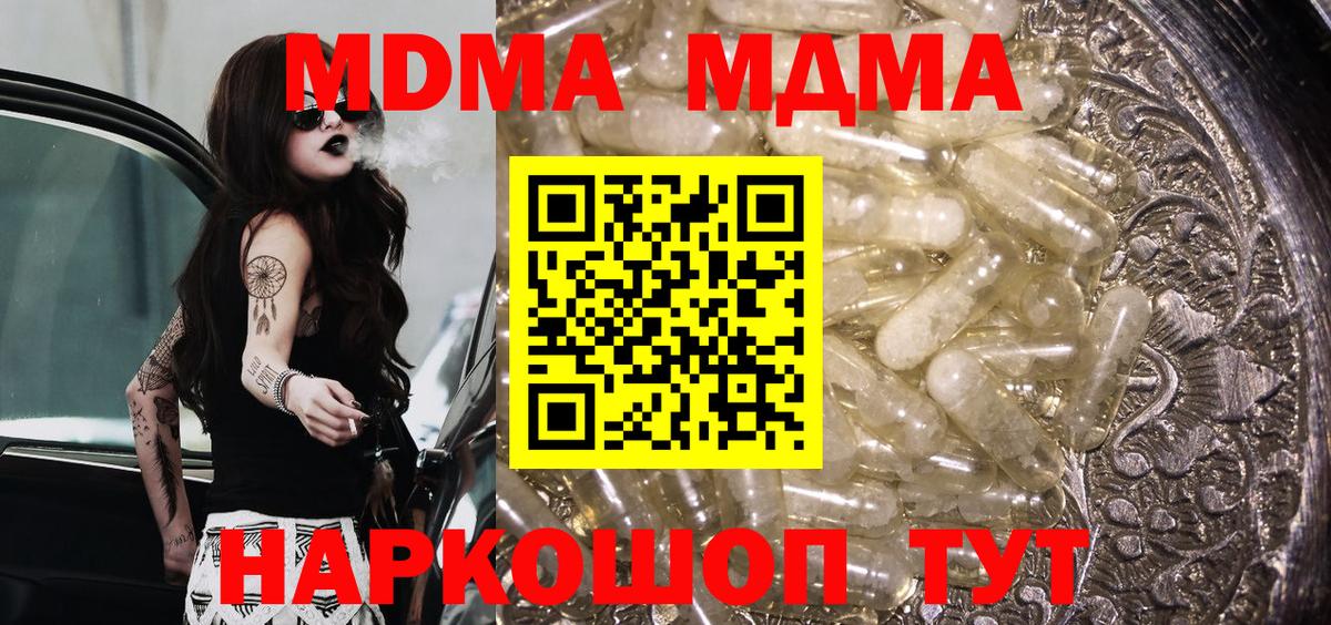 МДМА VHQ  Вход с VPN  Коркино  МДМА Molly 