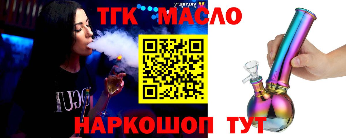 Дистиллят ТГК жижа  ТГК гашишное масло  Вход с VPN  Коркино 